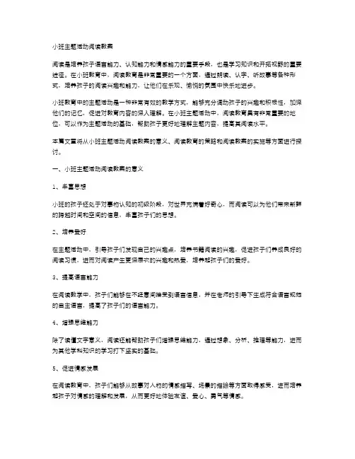 小班主题活动阅读教案