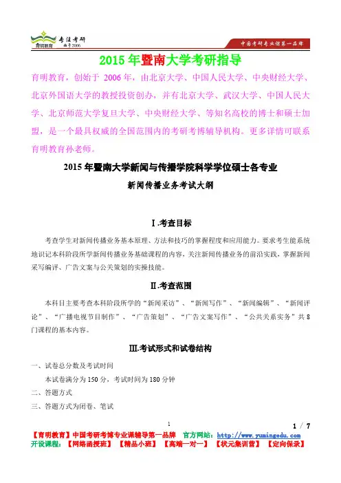 2015年暨南大学新闻传播考研真题,考研参考书,考研经验,考研规划