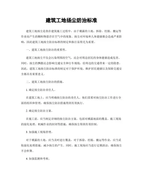 建筑工地扬尘防治标准