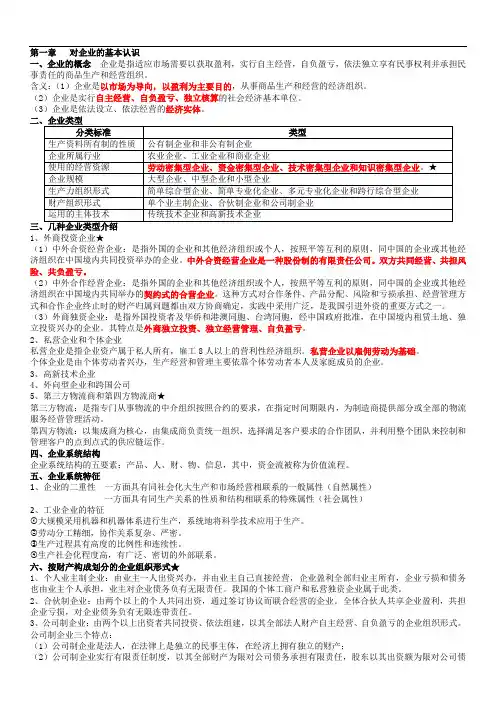 (完整版)企业管理概论重点整理