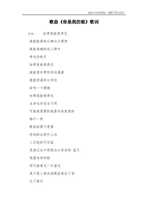 歌曲《你是我的眼》歌词