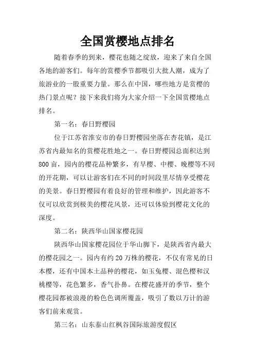 全国赏樱地点排名