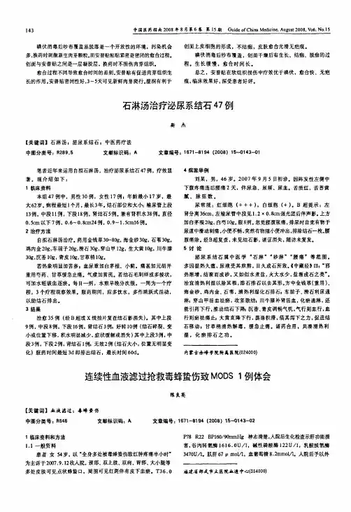 连续性血液滤过抢救毒蜂蛰伤致MODS 1例体会