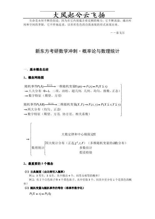 概率论与数理统计笔记