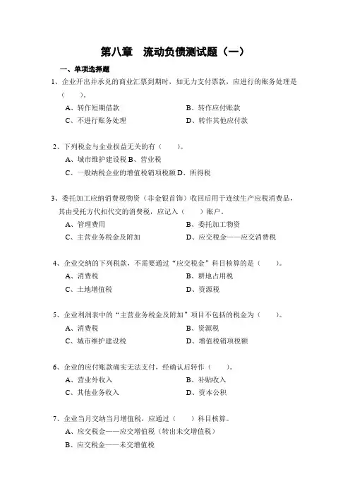 第八章试题1