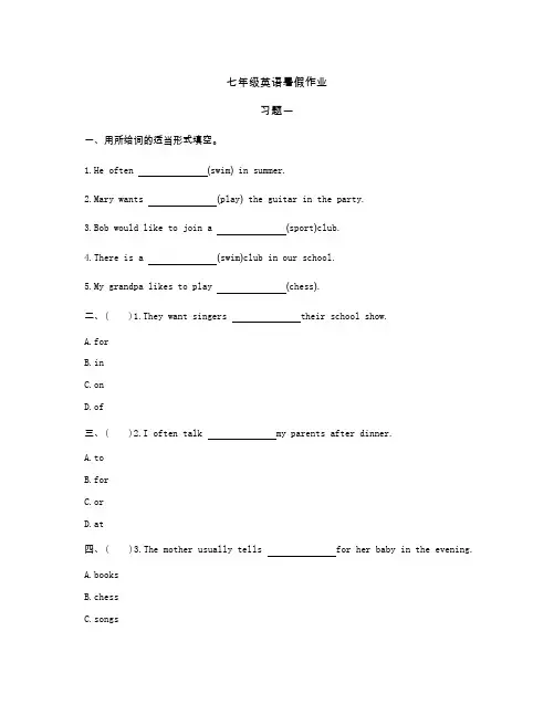 七年级英语暑假作业 习题一(及答案)