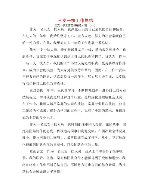 三支一扶工作总结4篇