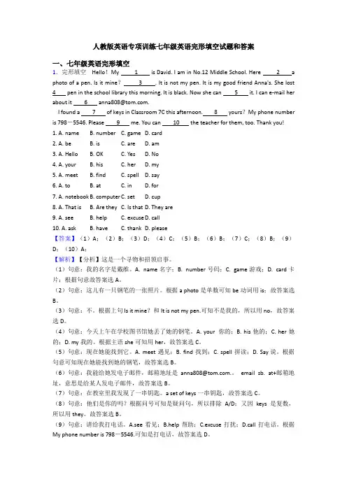 人教版英语专项训练七年级英语完形填空试题和答案