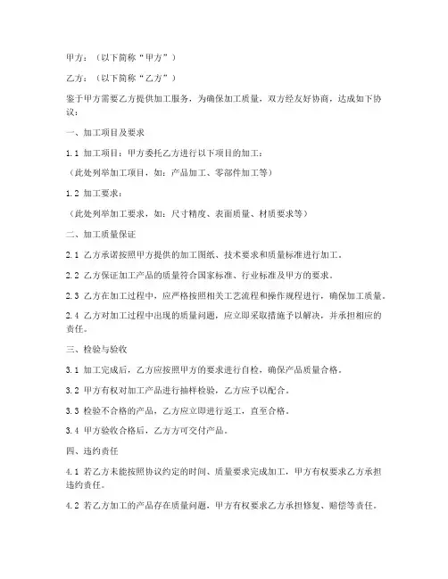 加工质量保证协议书合同