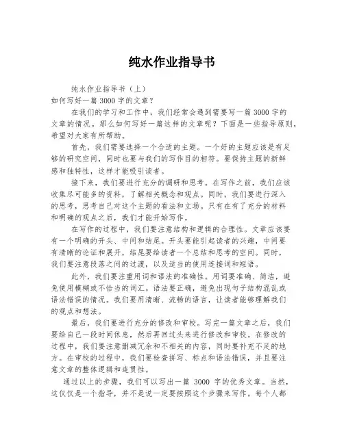 纯水作业指导书