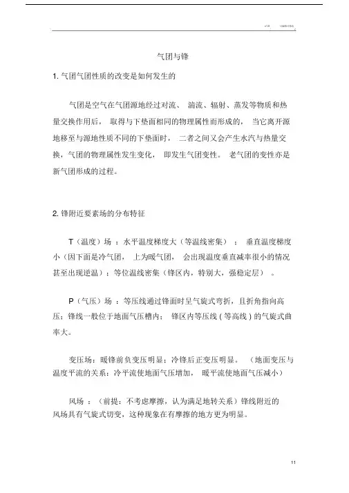 天气学原理学习知识点汇总.doc