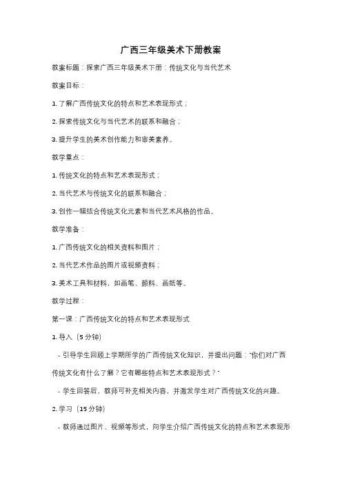广西三年级美术下册教案