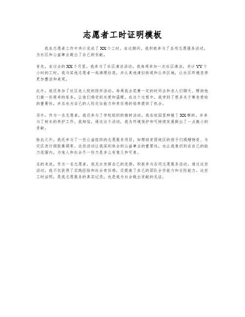志愿者工时证明模板