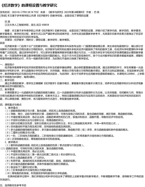 《经济数学》的课程设置与教学研究