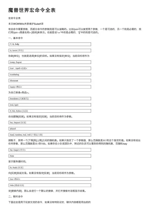 魔兽世界宏命令全表