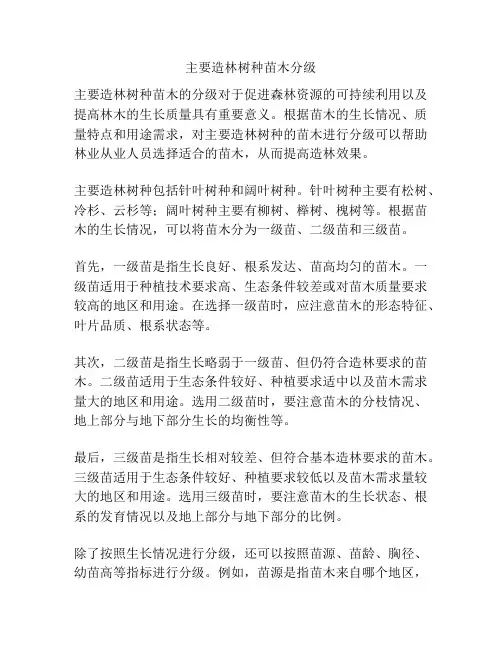 主要造林树种苗木分级