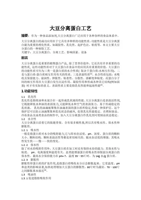 大豆分离蛋白工艺