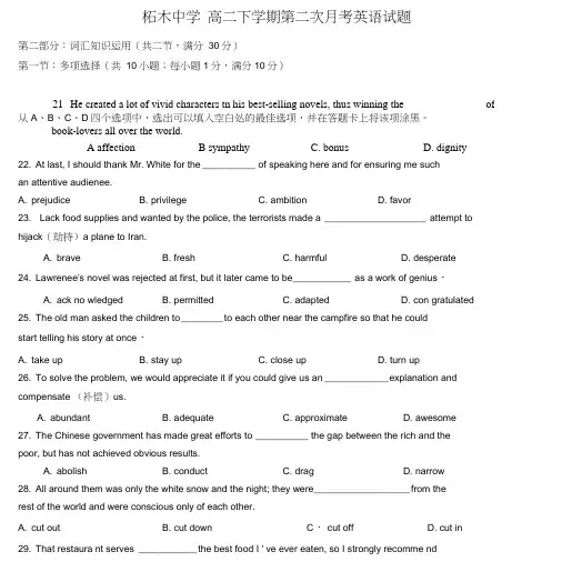 高二英语下学期第二次月考试题牛津译林版.doc
