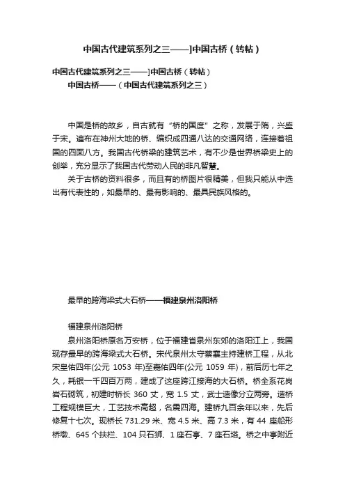 中国古代建筑系列之三——]中国古桥（转帖）