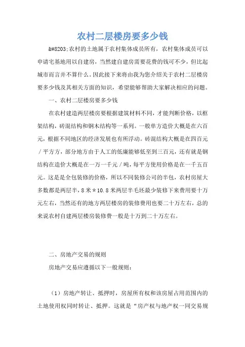 农村二层楼房要多少钱