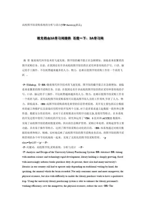 高校图书馆采购系统的分析与设计(VB Access)(新品)