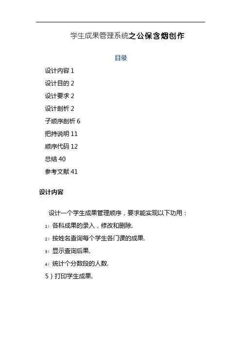 基于汇编语言学生成绩管理系统
