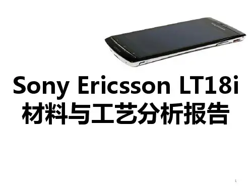电子产品材料与工艺分析报告PPT课件