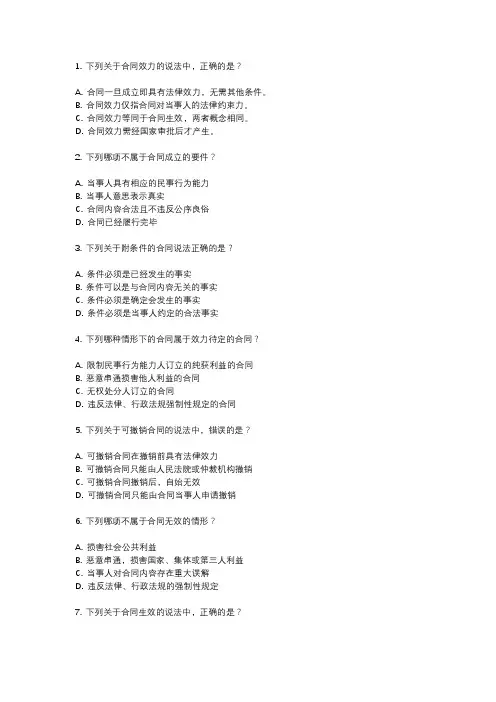 2023年春国开合同法第3章试题及答案