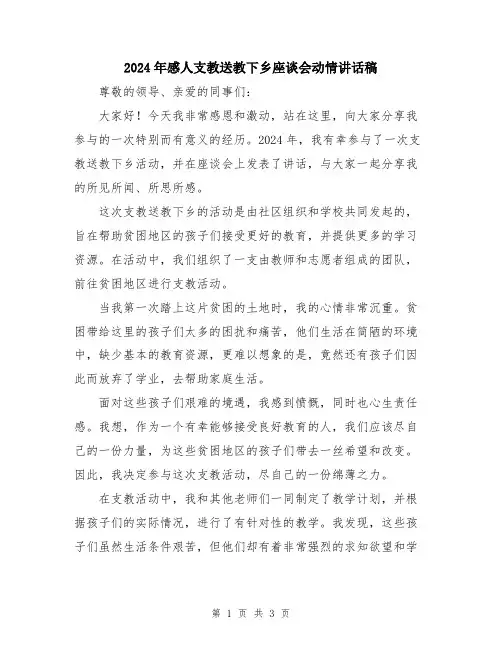 2024年感人支教送教下乡座谈会动情讲话稿