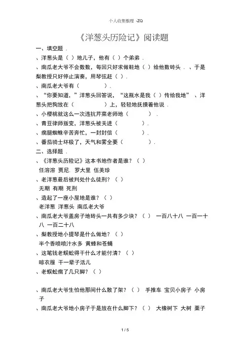 《洋葱头历险记》阅读题及答案