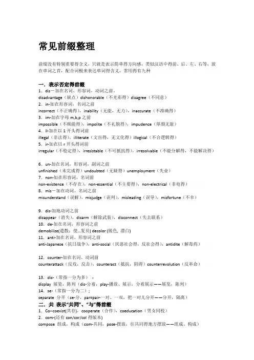 常见前缀整理