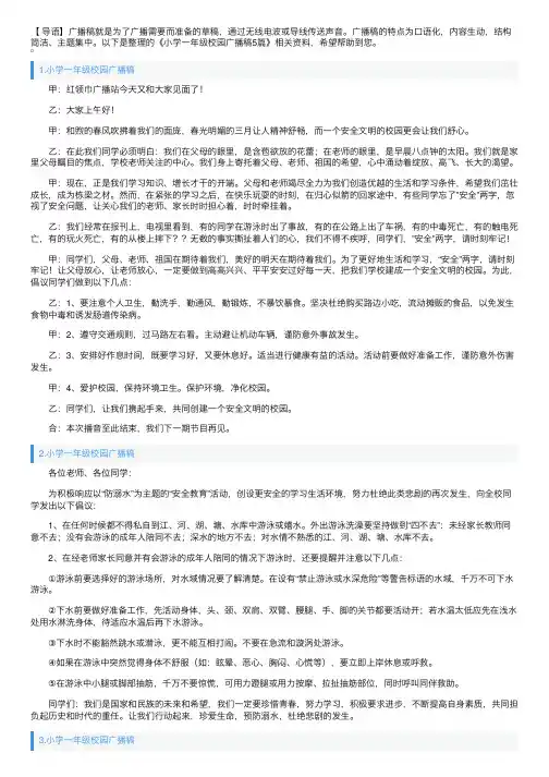 小学一年级校园广播稿5篇