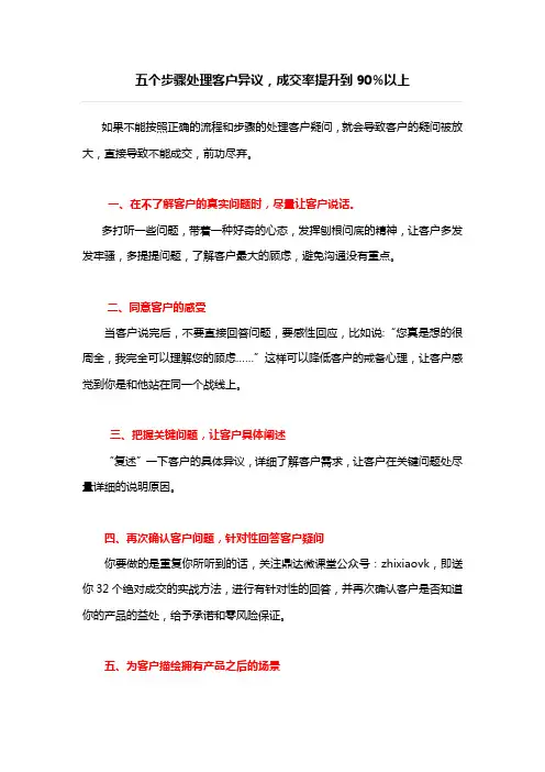 五个步骤处理客户异议,成交率提升到90%以上