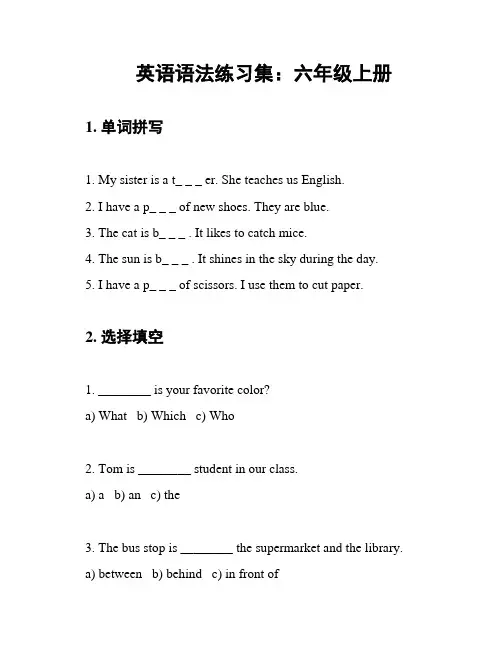 英语语法练习集：六年级上册