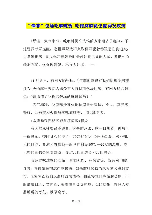 “锋菲”包场吃麻辣烫 吃错麻辣烫也能诱发疾病