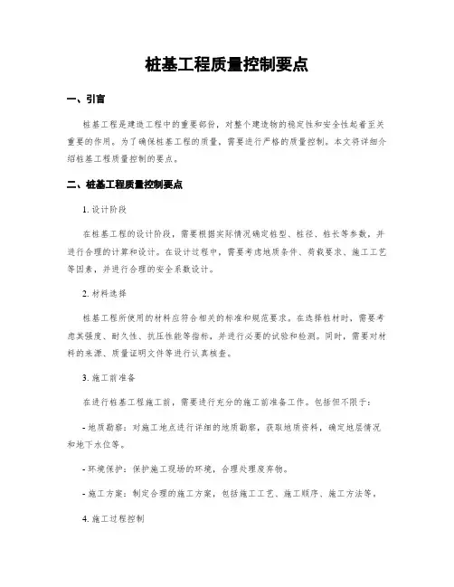 桩基工程质量控制要点