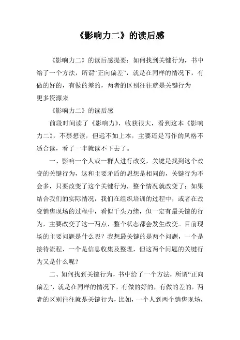 《影响力二》的读后感