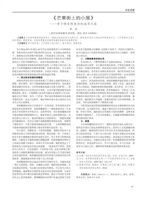 《芒果街上的小屋》——奇卡纳女性身份的追寻之旅