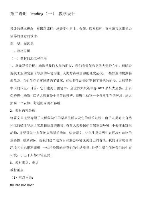 《Reading》优秀教案