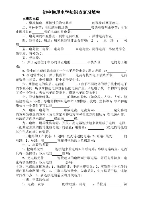 初中物理电学知识点复习填空