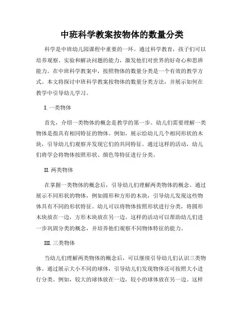 中班科学教案按物体的数量分类