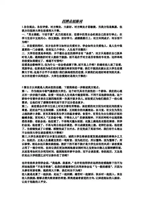 大学生应不应该谈恋爱四辨总结陈词