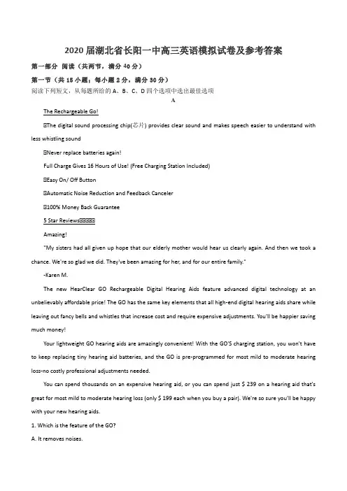 2020届湖北省长阳一中高三英语模拟试卷及参考答案