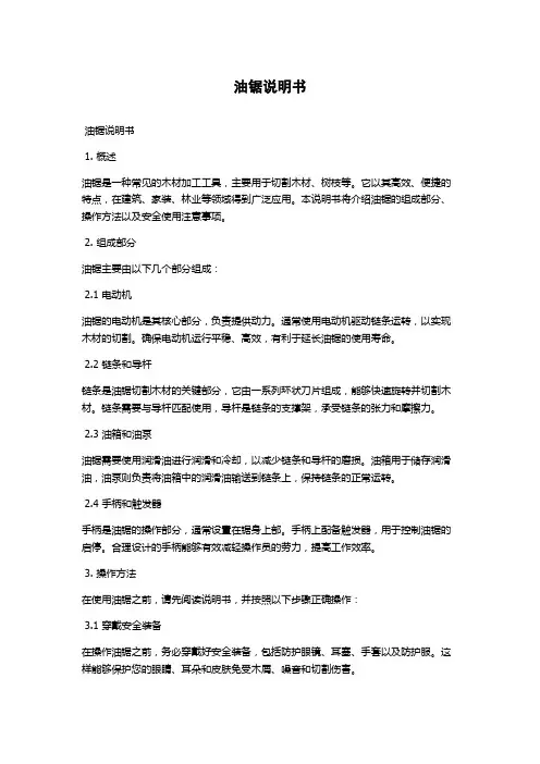 油锯说明书