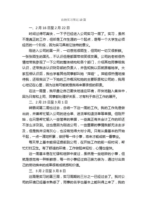 出纳实习周记10篇_实习周记_