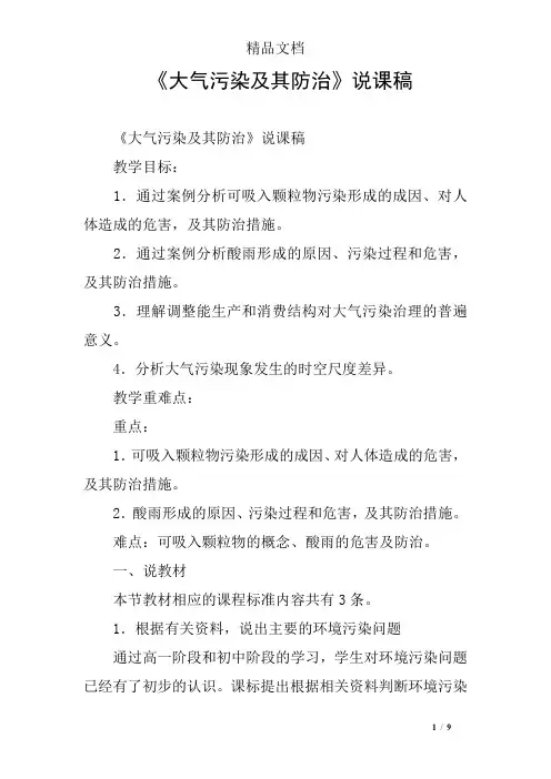 《大气污染及其防治》说课稿