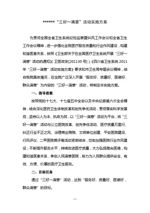 三好一满意活动方案