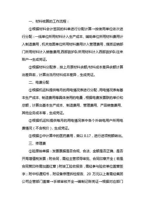 成本会计工作流程