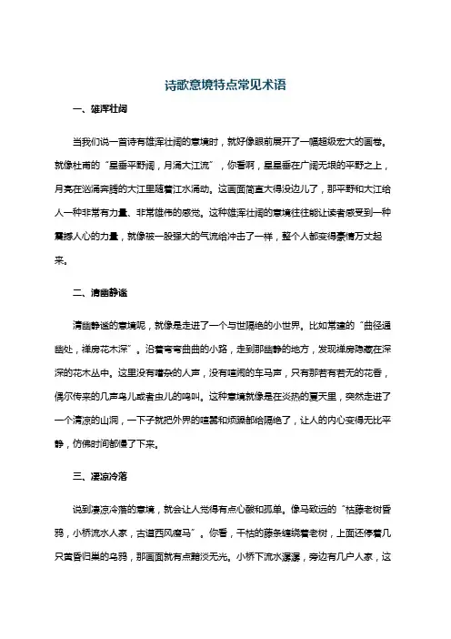 诗歌意境特点常见术语