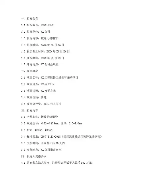 镀锌无缝钢招标文件